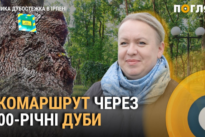 Погляд — новини Київщини онлайн - a1e4002d-88ff-4baa-bdef-5c66599b110d - зображення